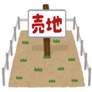 不動産売却の相場を知る